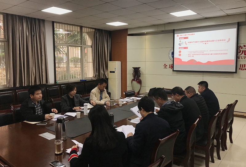 国际法学院党委理论学习中心组专题学习党的十九届六中全会精神