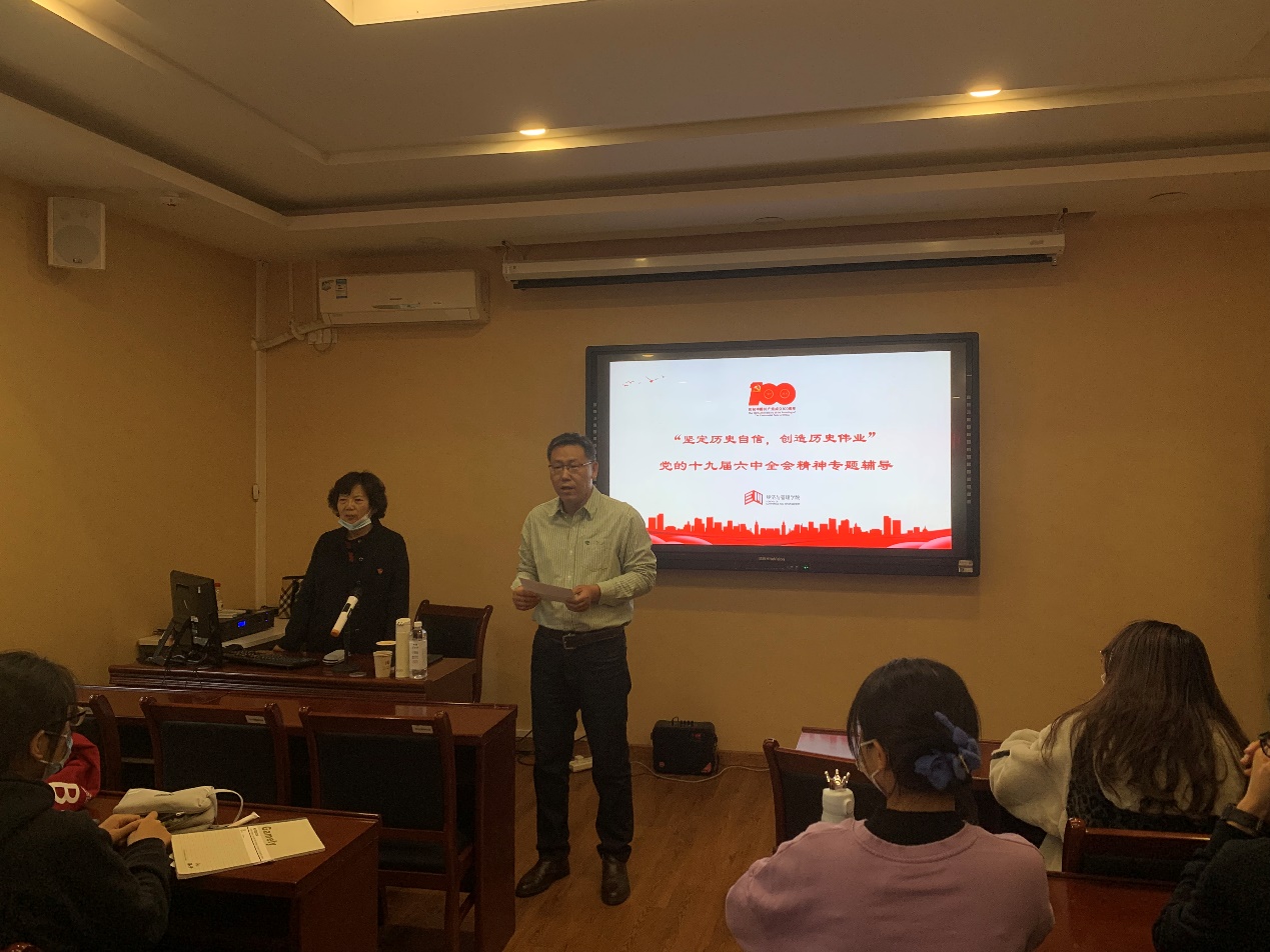 经管学院举办学习贯彻党的十九届六中全会精神辅导报告会