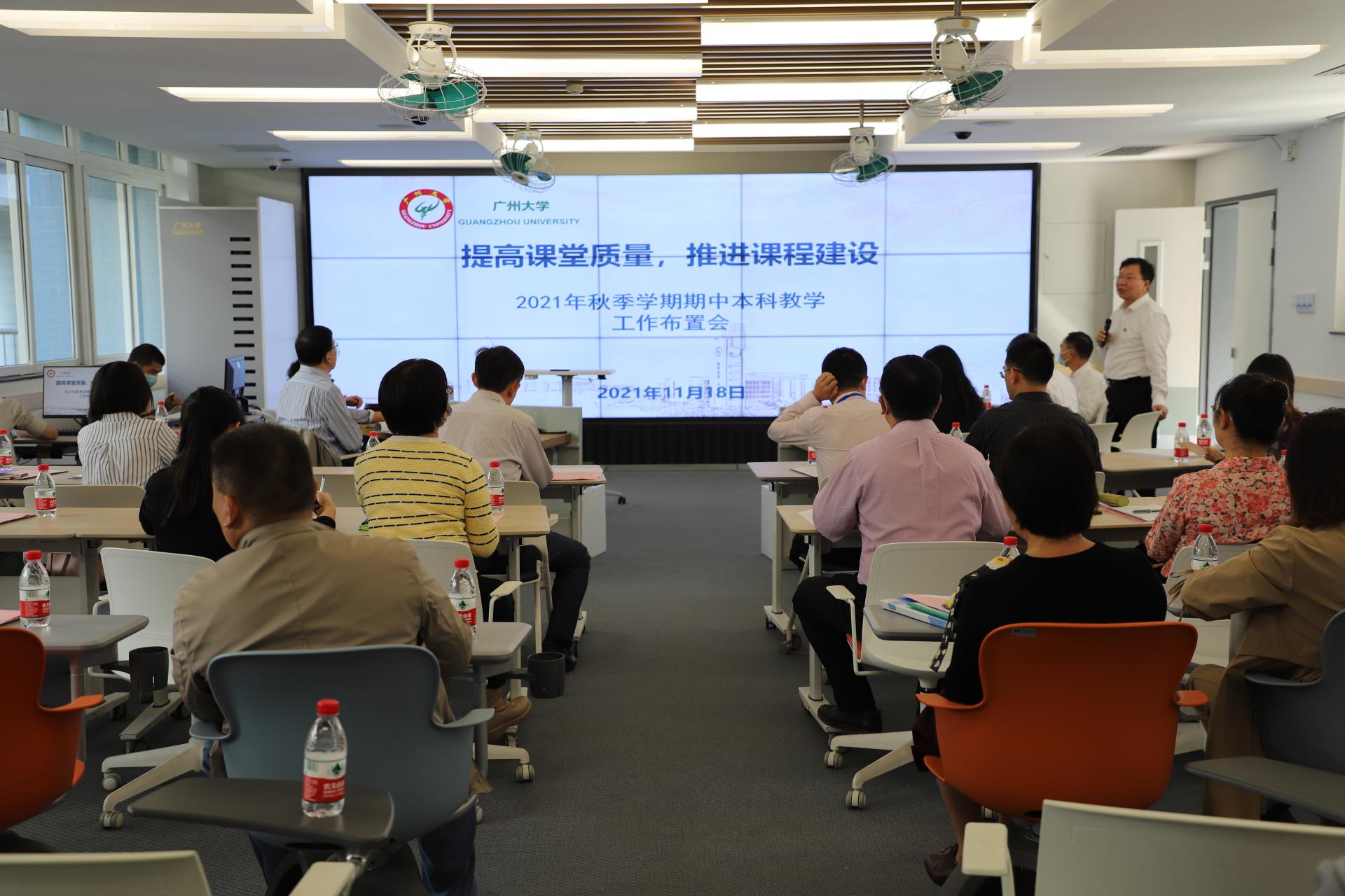 我校举行2021年秋季学期期中本科教学工作会议