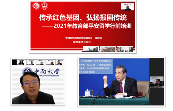 中南大学举办2021教育部“平安留学”出国行前线上培训