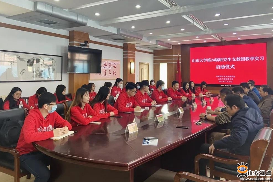 ​［综合事务］第24届研支团教学实习启动仪式举行