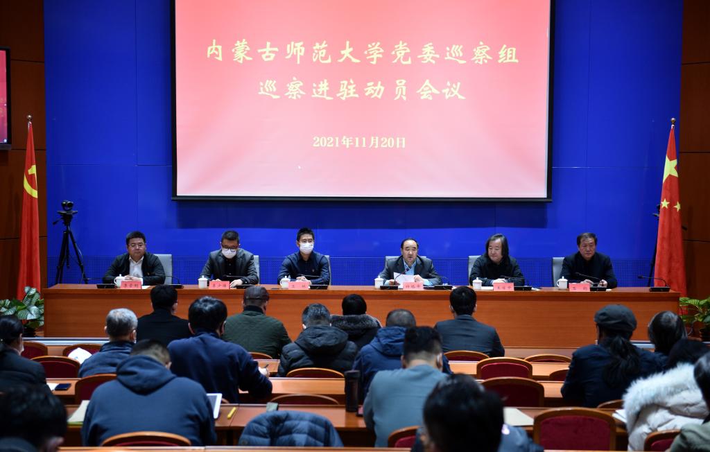 学校党委巡察组召开巡察进驻动员会议