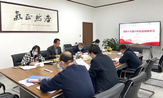 西北师大纪委召开党的十九届六中全会精神学习会