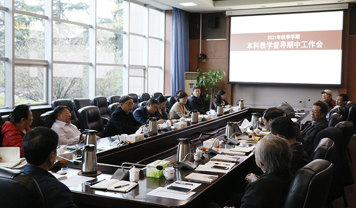 中国海洋大学召开2021年秋季学期本科教学督导期中工作会议