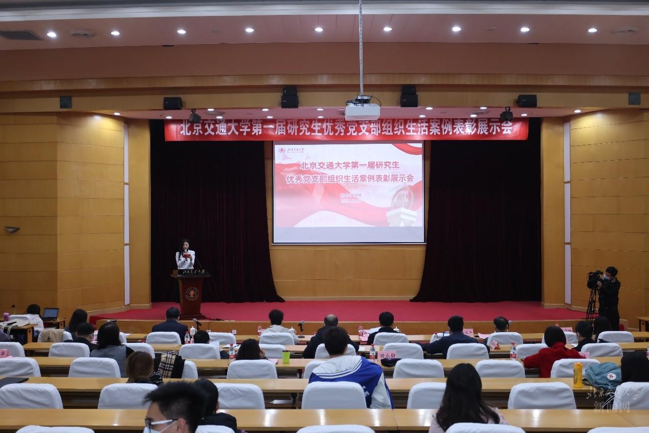 我校第一届研究生优秀党支部组织生活案例表彰展示会顺利举行