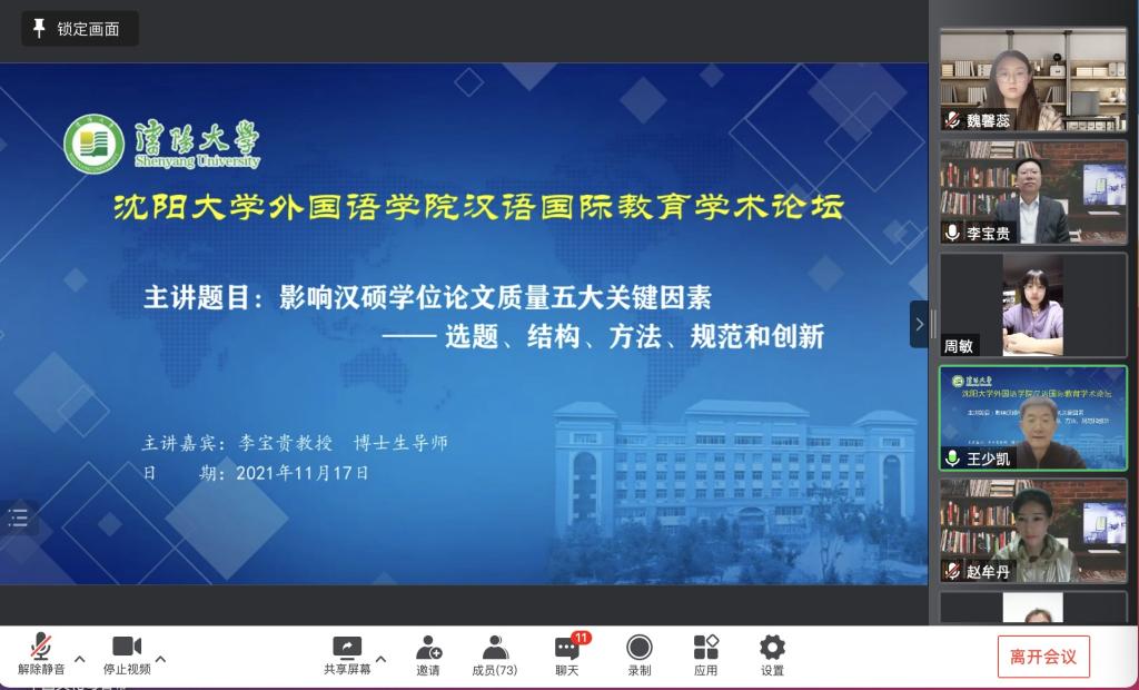 外国语学院邀请李宝贵教授作学术讲座