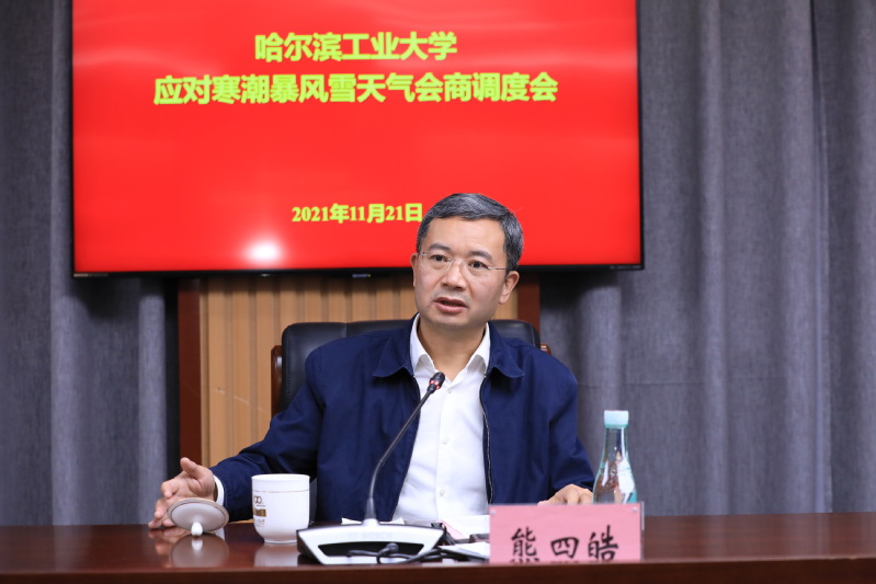 学校召开应对寒潮暴风雪天气会商调度会