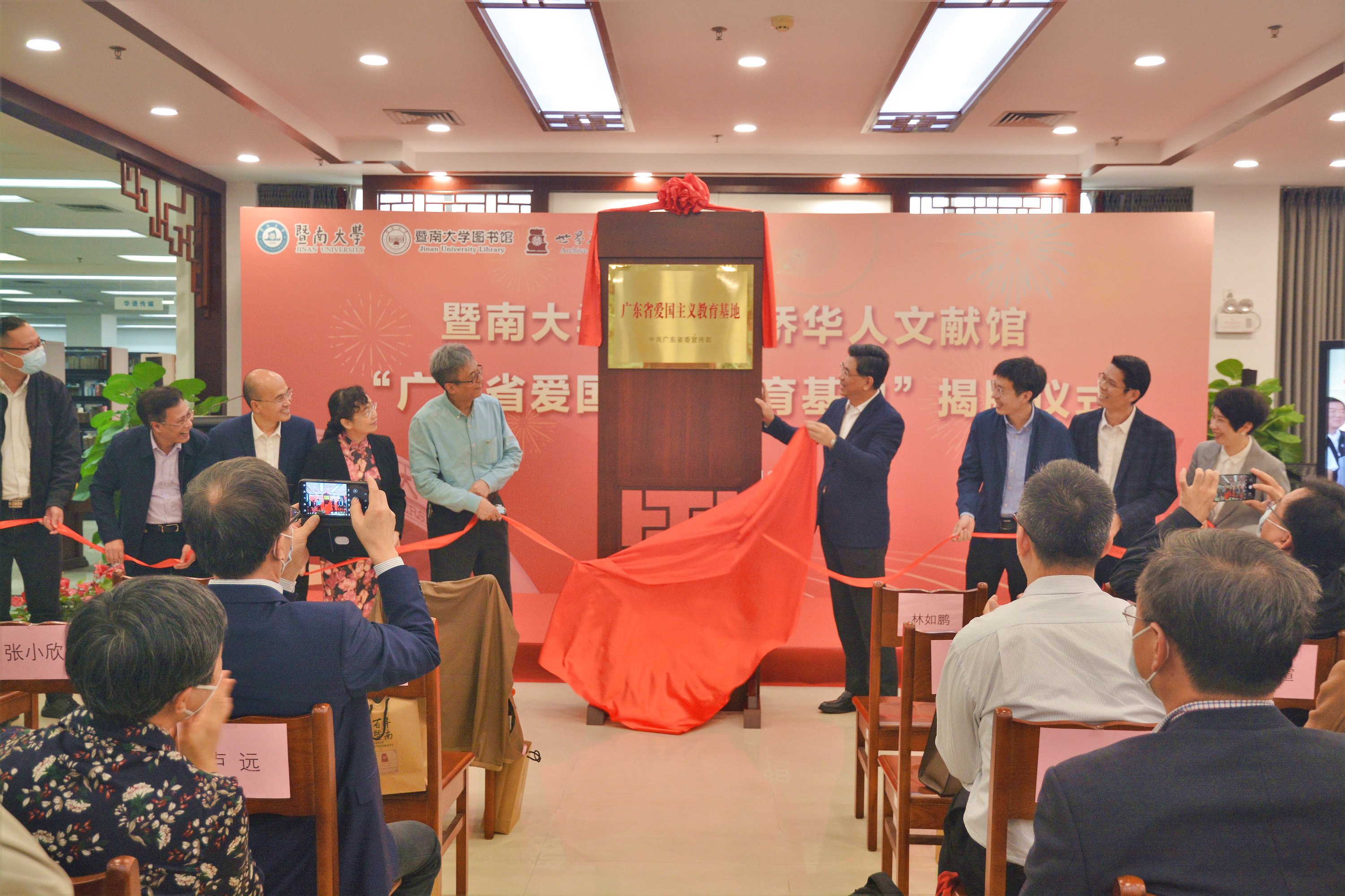 世华馆“广东省爱国主义教育基地”揭牌仪式在我校图书馆隆重举行