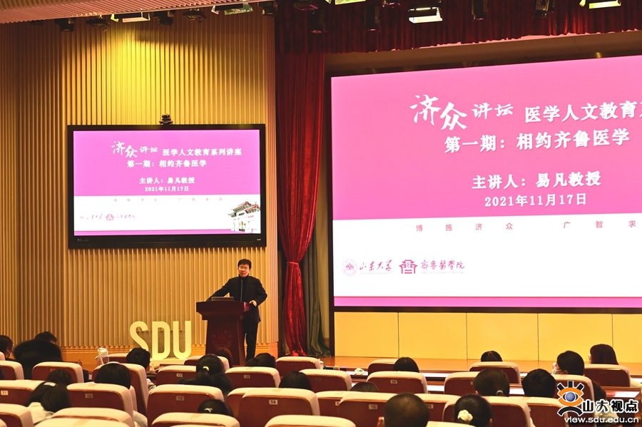 ​［党建思政］易凡做客济众讲坛为医学新生上思政课