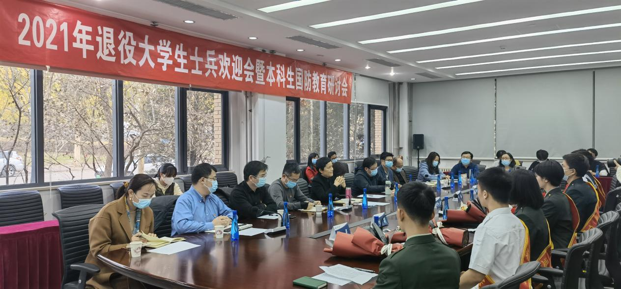 我校举行2021年退役大学生士兵欢迎会暨本科生国防教育研讨会