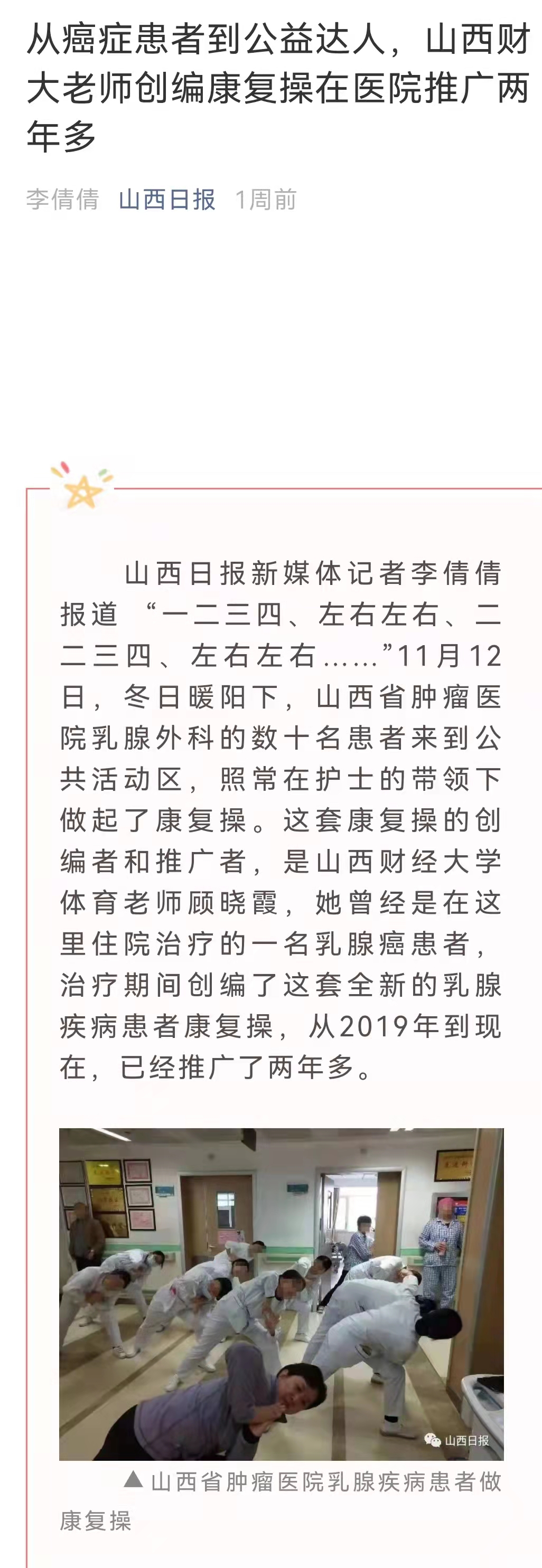 抗击病魔奉献大爱——体育学院顾小霞老师谱写助人之歌