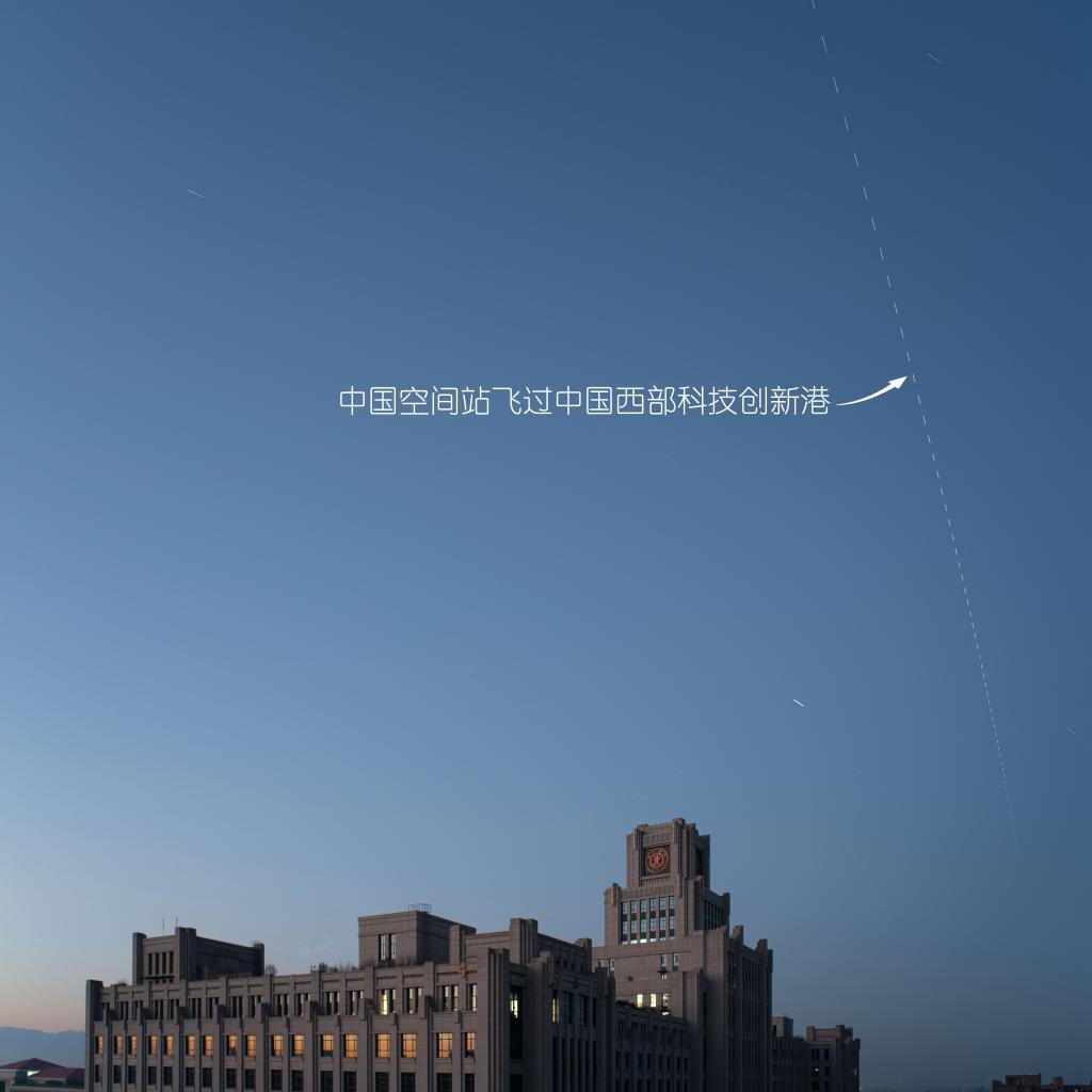 “我拍到了中国空间站飞过中国西部科技创新港”——来自西安交大工科生的浪漫表白