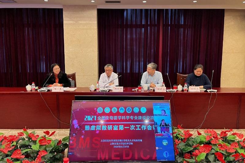 全国生物医学科学专业虚拟教研室第一次工作会议在上海交大召开