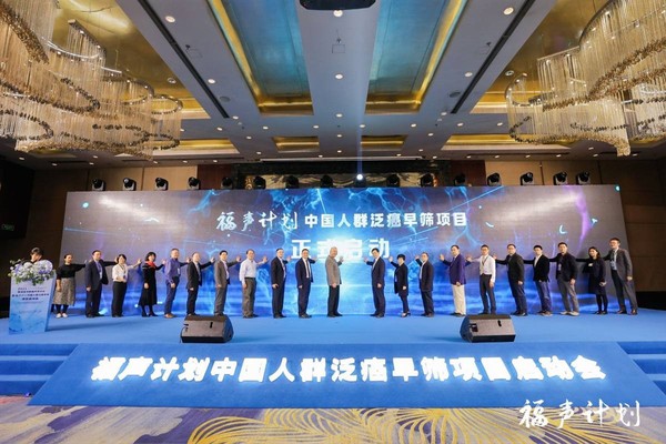 复旦大学泰州健康科学研究院牵头启动大规模泛癌种早筛研究
