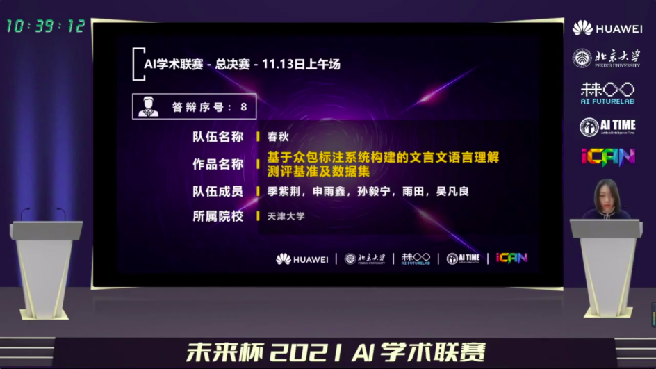 智能与计算学部参赛团队荣获“未来杯”高校AI挑战赛一等奖