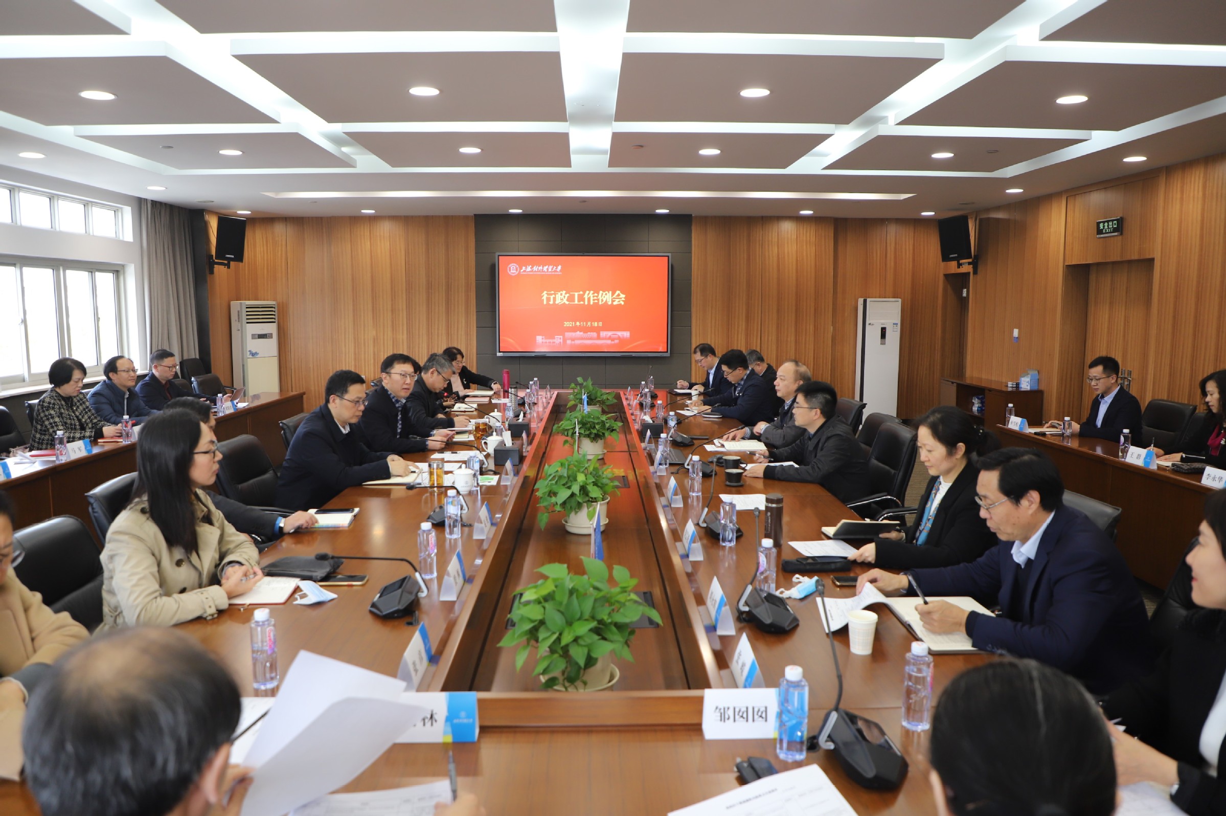 学校召开行政工作例会