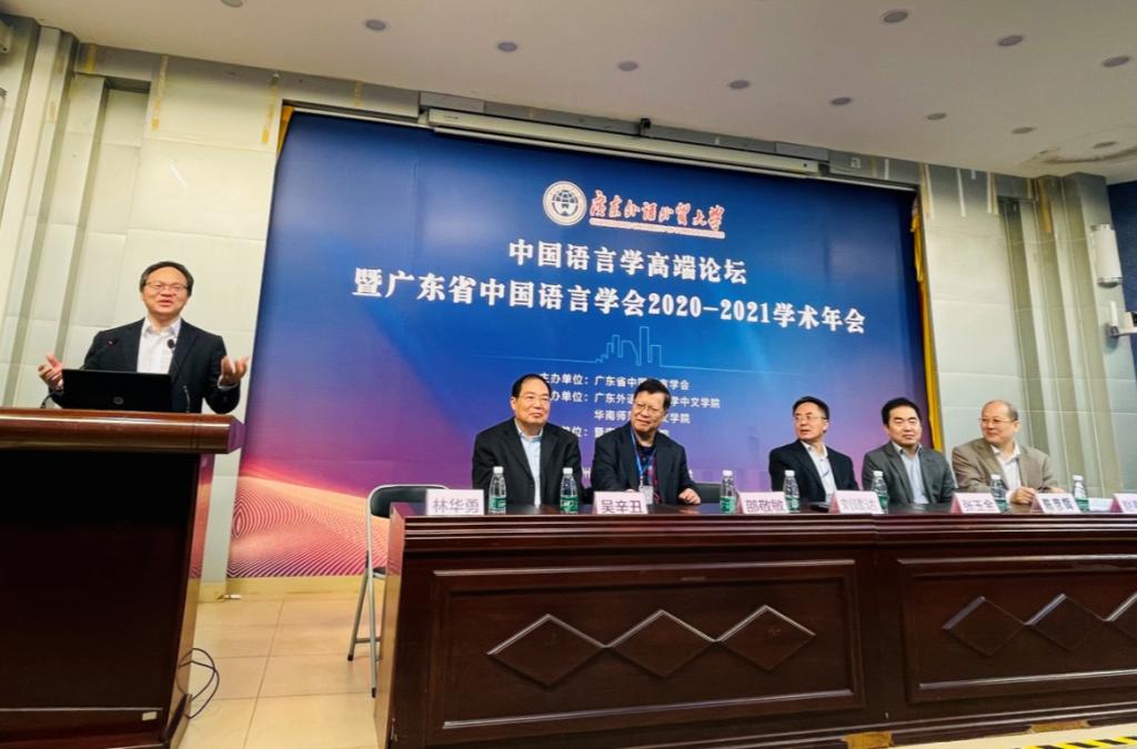 中国语言学高端论坛暨省中国语言学会年会在我校召开