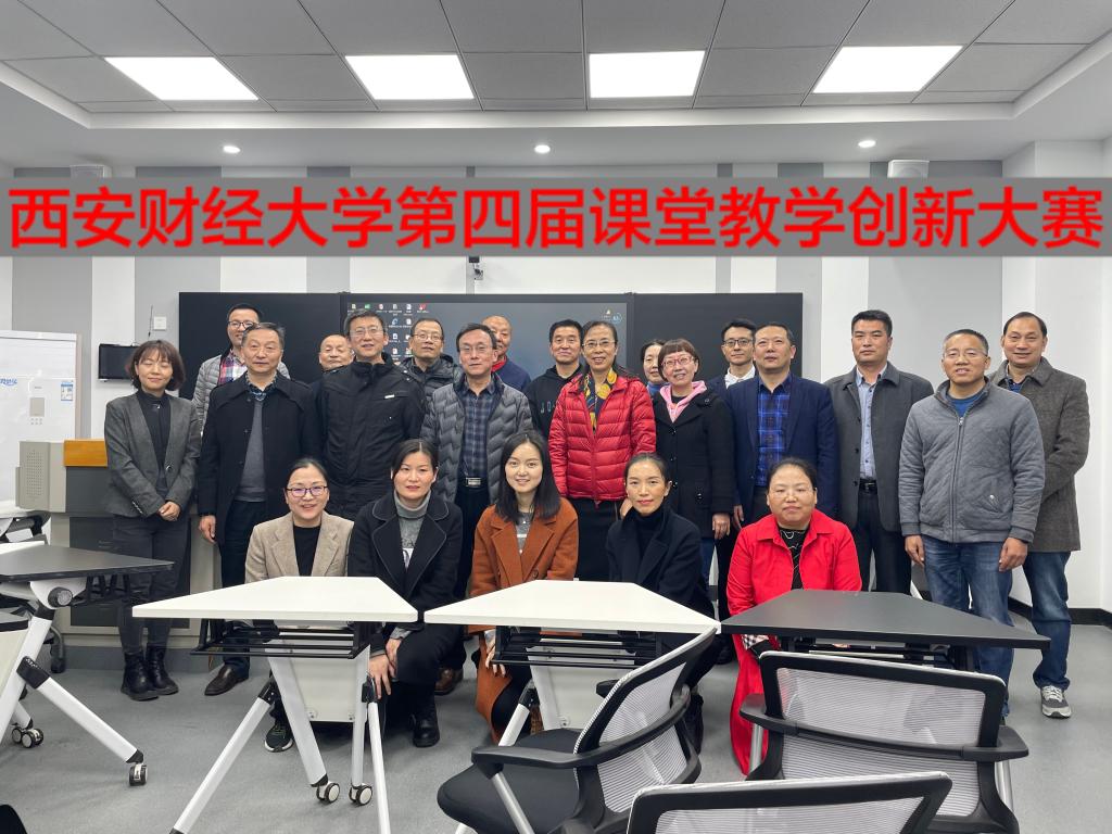 学校举行第四届课堂教学创新大赛