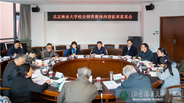 以史为鉴开创未来我校召开校史纲要征求意见会