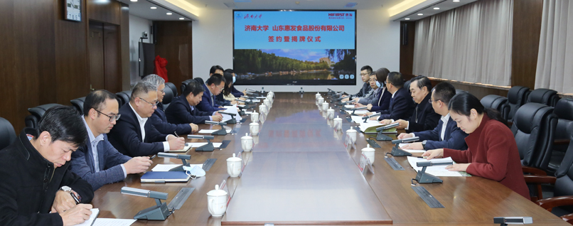 我校与山东惠发食品股份有限公司举行签约暨揭牌仪式