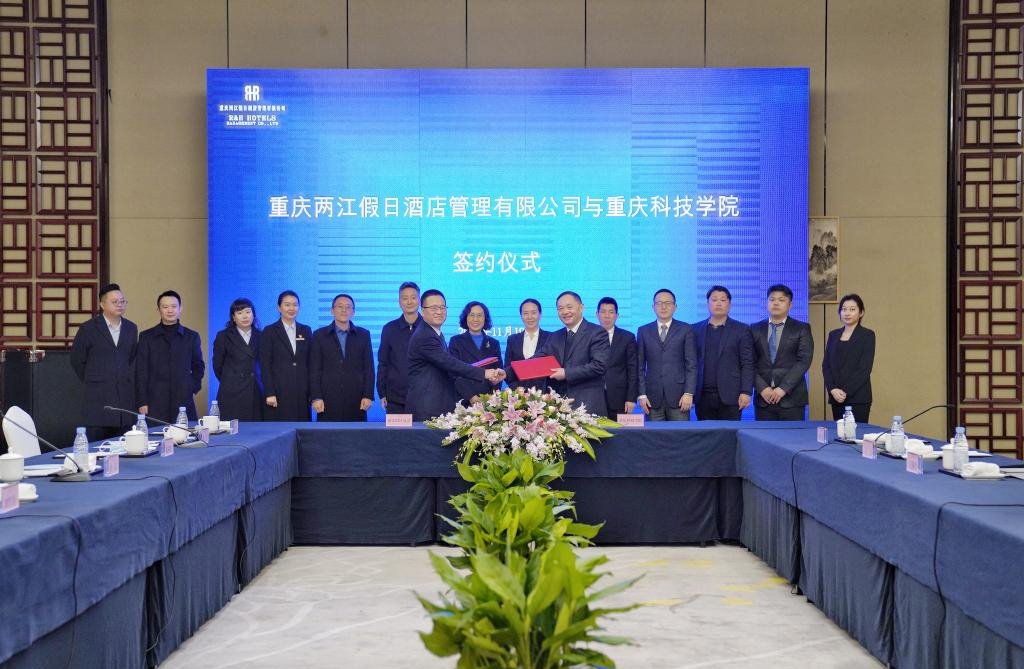 学校与重庆两江假日酒店管理有限公司签订战略合作协议