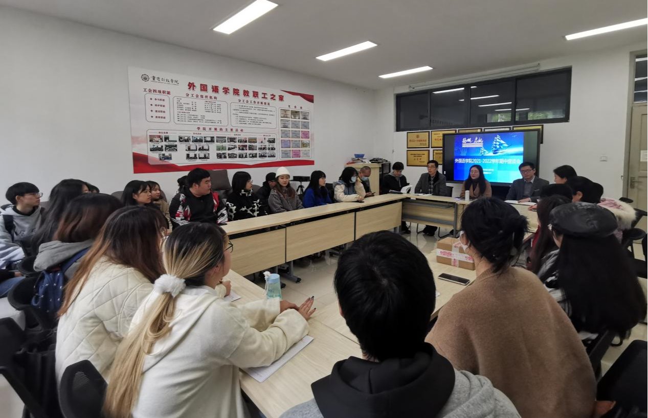 外国语学院举行本学期期中座谈会
