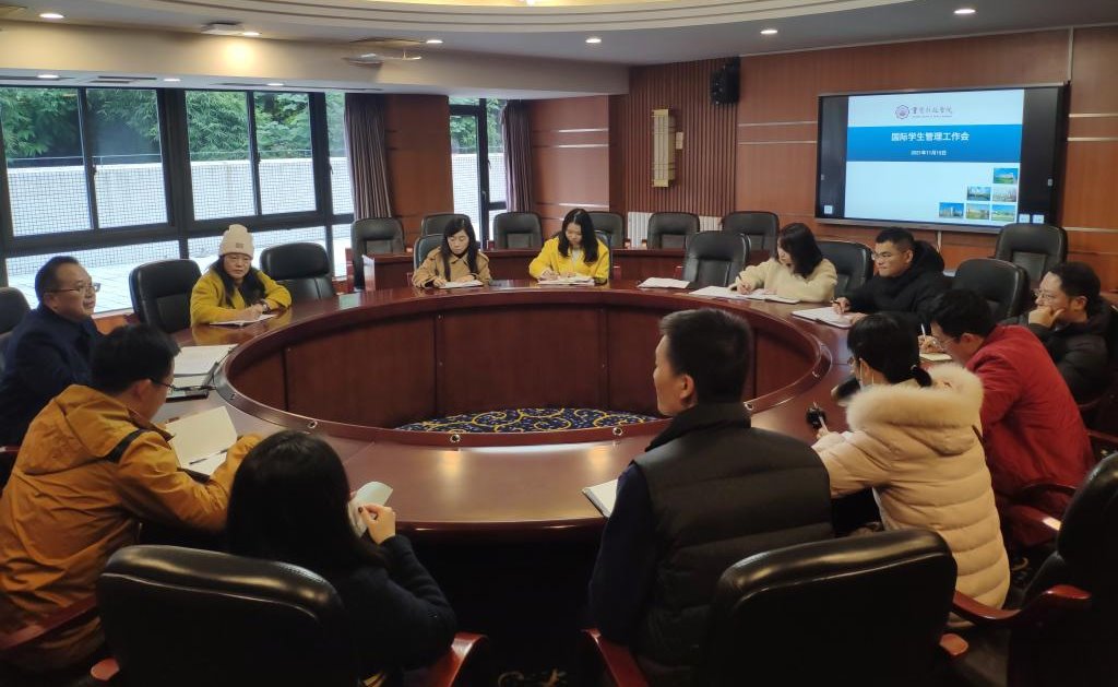 国际学院召开国际学生管理工作会
