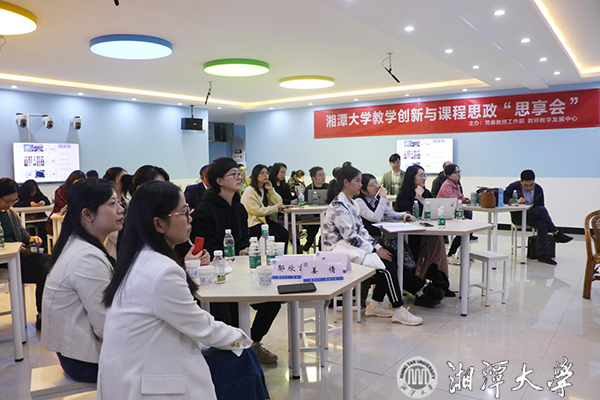 我校举办教学创新与课程思政“思享会”