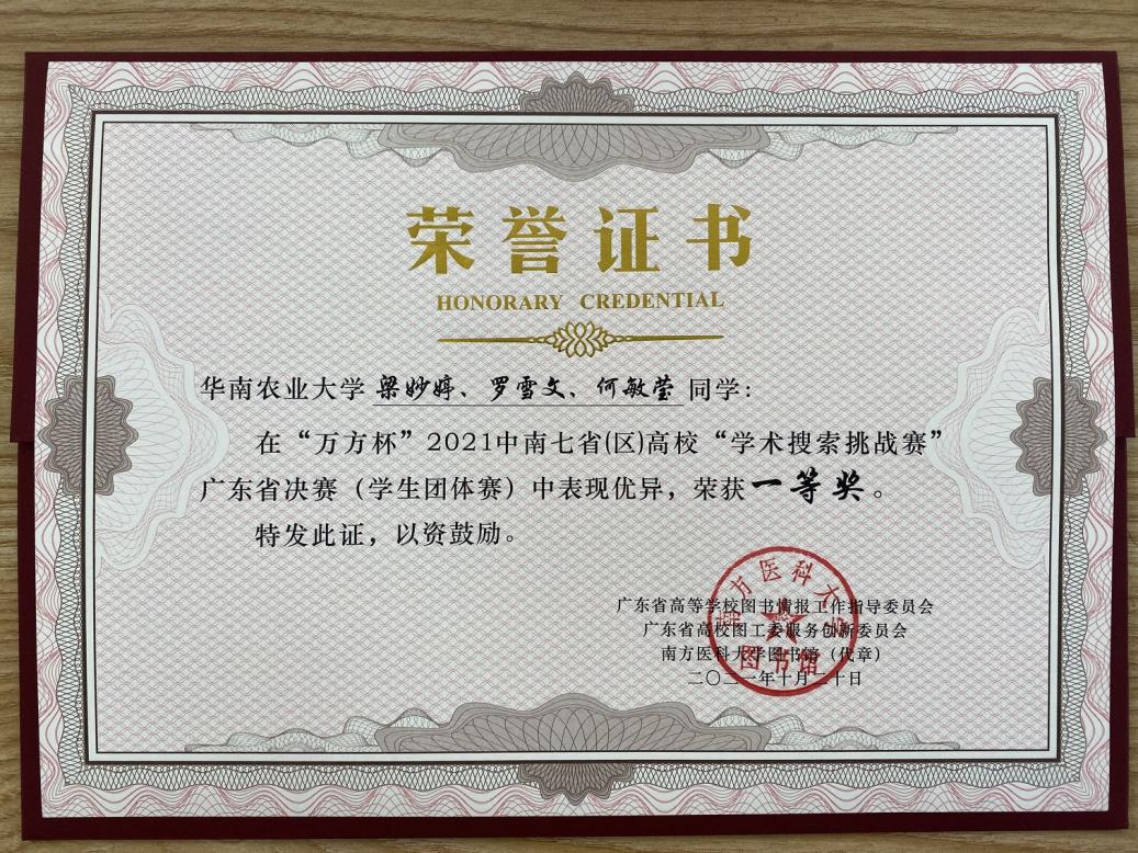 我校学子在2021年中南七省（区）高校“学术搜索挑战赛”广东省决