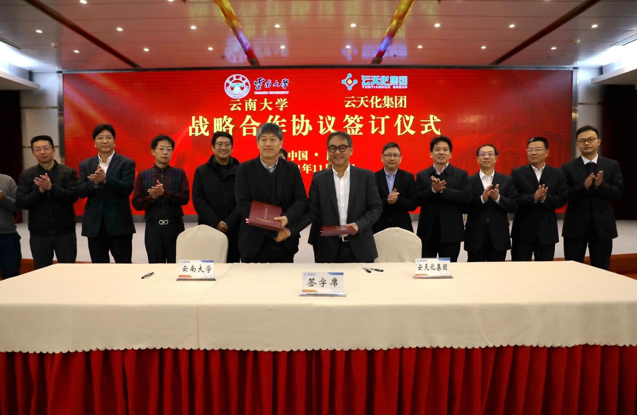 云南大学与云天化集团签署合作协议