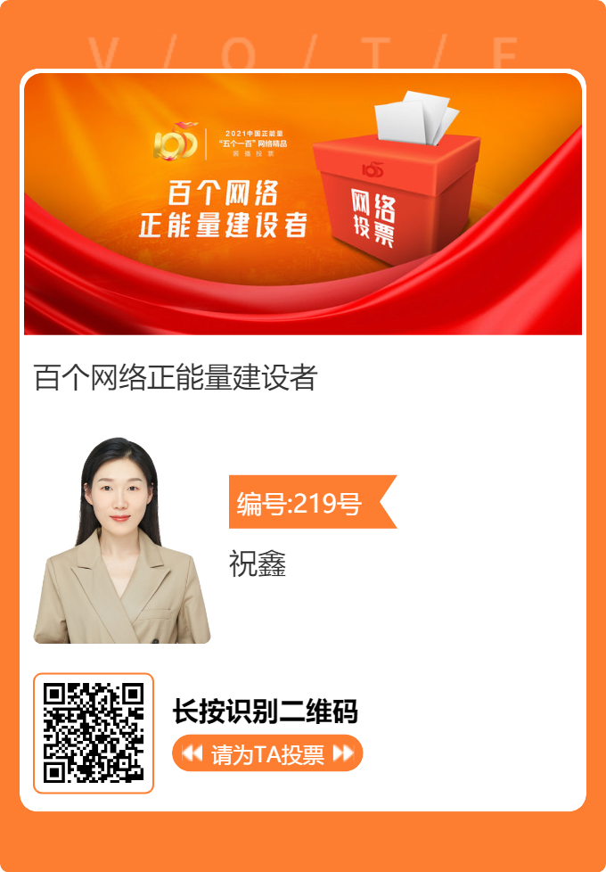 祝鑫入选中国正能量“五个一百”网络精品展播