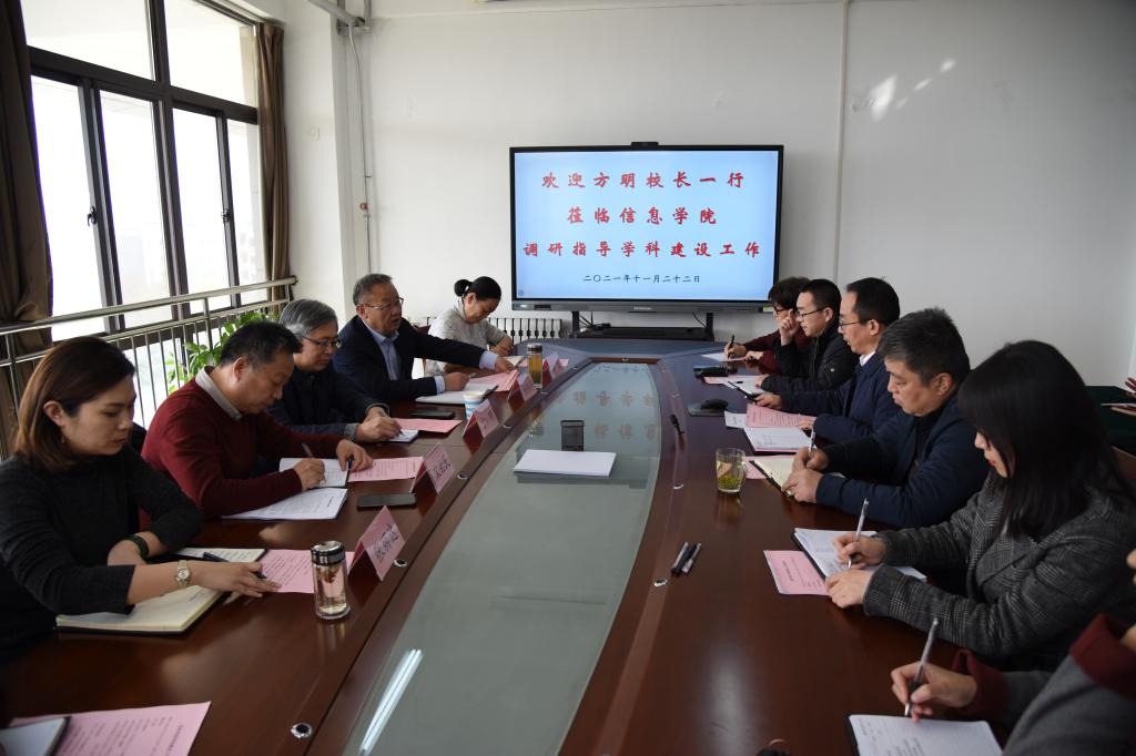 学校调研信息学院学科与学位授权点建设工作