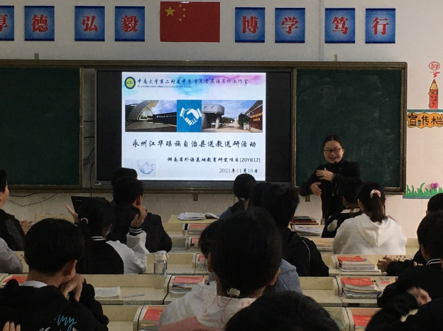 中南大学第二附属中学赴江华县大圩中学开展送教送研活动