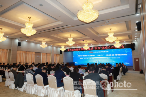 校长来兴平参加陕西煤业煤矿智能化建设“四方”战略合作座谈会