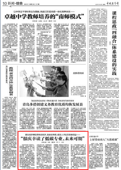 【中国教育报】“很庆幸读了低碳专业，未来可期”