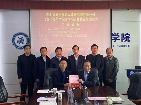 我校与湖北省农业规划设计研究院有限公司签订校院合作协议