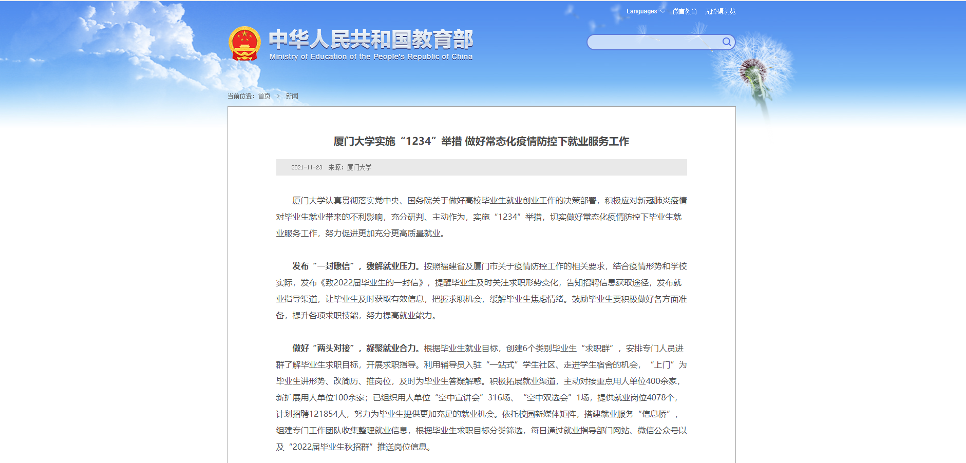 教育部网站报道我校实施“1234”举措做好常态化疫情防控下就业服务工作