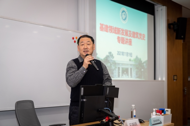 【学习党史 礼赞百年】基建处党支部组织开展基建领域新发展及建筑党史专题讲座
