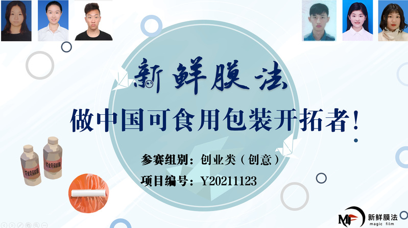 【青春奋进】华理学子喜获全国大学生生命科学竞赛（2021）一等奖3项