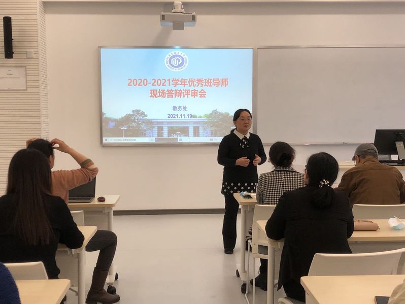 学校举办优秀班导师答辩评审会