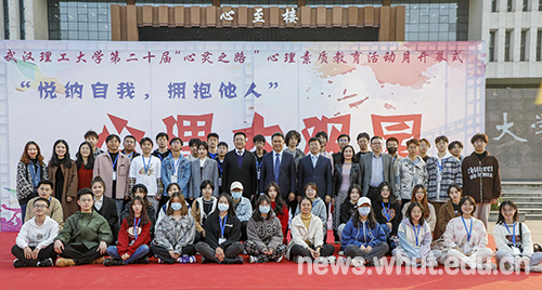 学校举办第二十届“心灵之路”心理健康教育活动月开幕式暨“心理大观园”活动