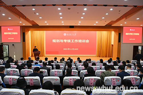 学校召开规划与考核工作培训会