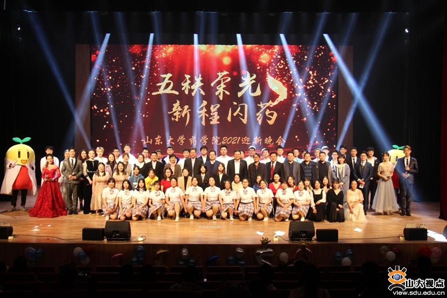 ［药学］举办“五秩荣光，新程闪药”迎新晚会