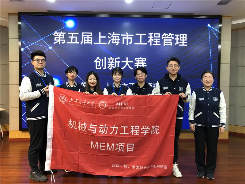 机械与动力工程学院学子在上海市工程管理创新大赛中获两项一等奖