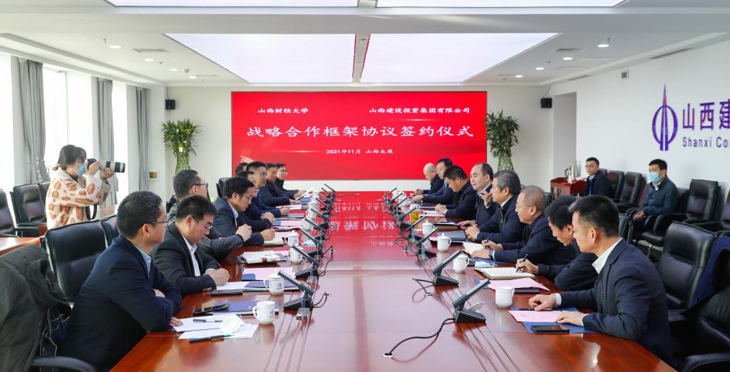 我校与山西建投集团签署战略合作协议