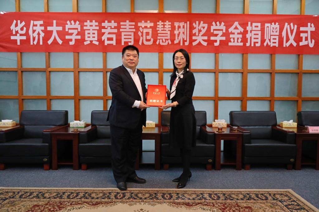 香港校友黄若青、范慧琍伉俪捐资母校设立奖学金
