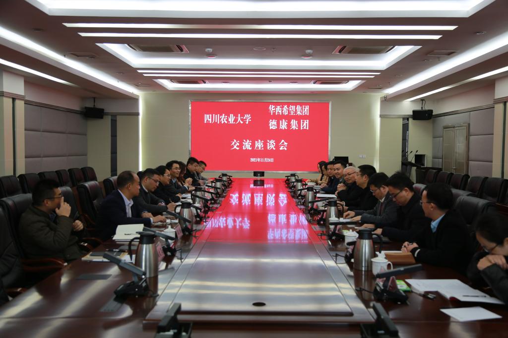 华西希望集团、德康集团与我校共谋深化合作