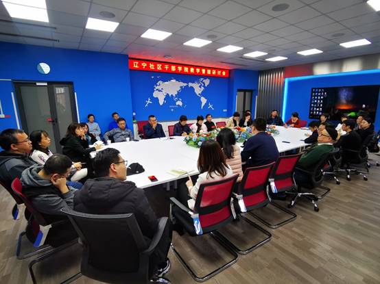 辽宁社区干部学院教学管理研讨会召开