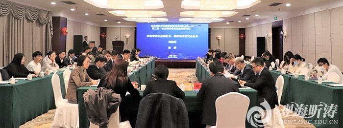 山东省法学会海洋法学研究会2021年会暨第三届“山东海洋强省法治保障论坛”举办