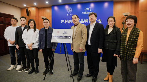 我校召开数字时尚创新合作交流会